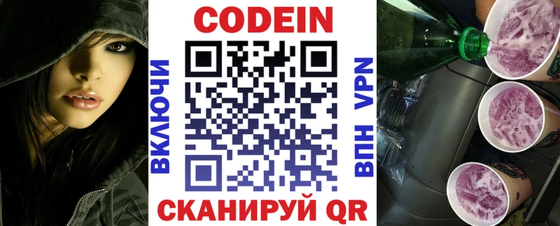 Кодеин напиток Lean (лин)  Тотьма 